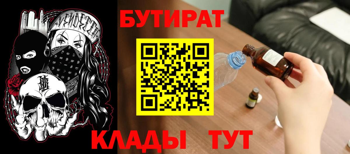 Рузаевка  Бутират вода  Вход с VPN 
