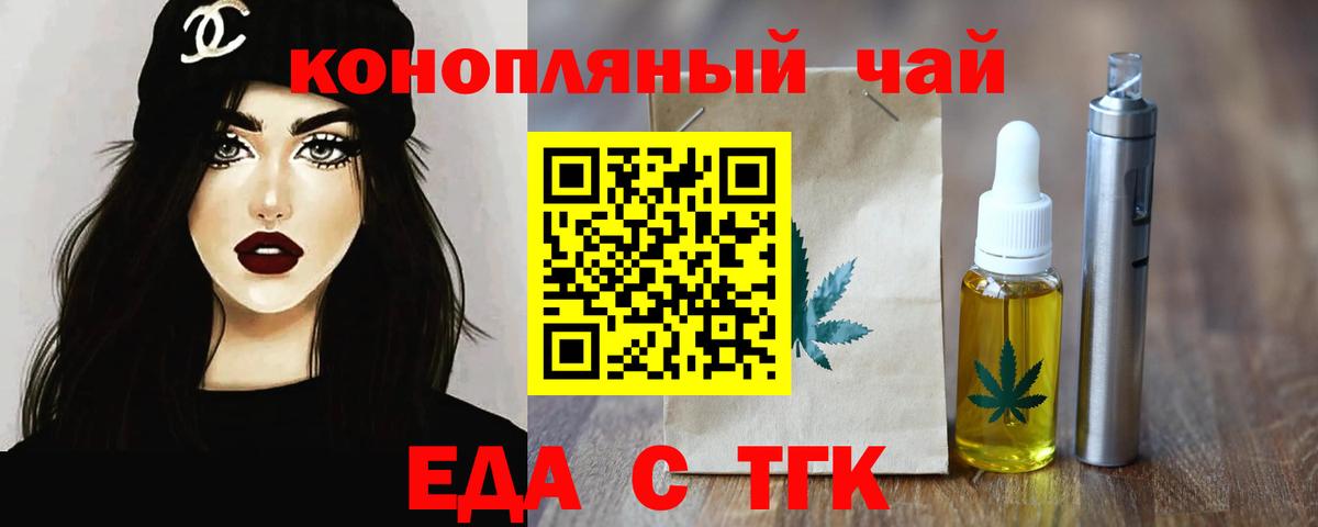 Еда ТГК конопля  Вход с VPN  Рузаевка 