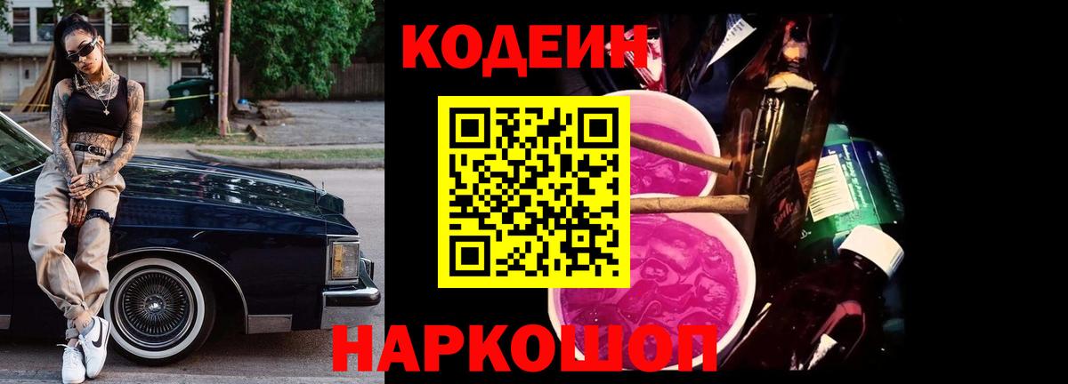 Кодеин напиток Lean (лин) Рузаевка