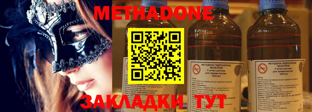 Рузаевка  МЕТАДОН кристалл  OMG зеркало  МЕТАДОН methadone  Вход с VPN 