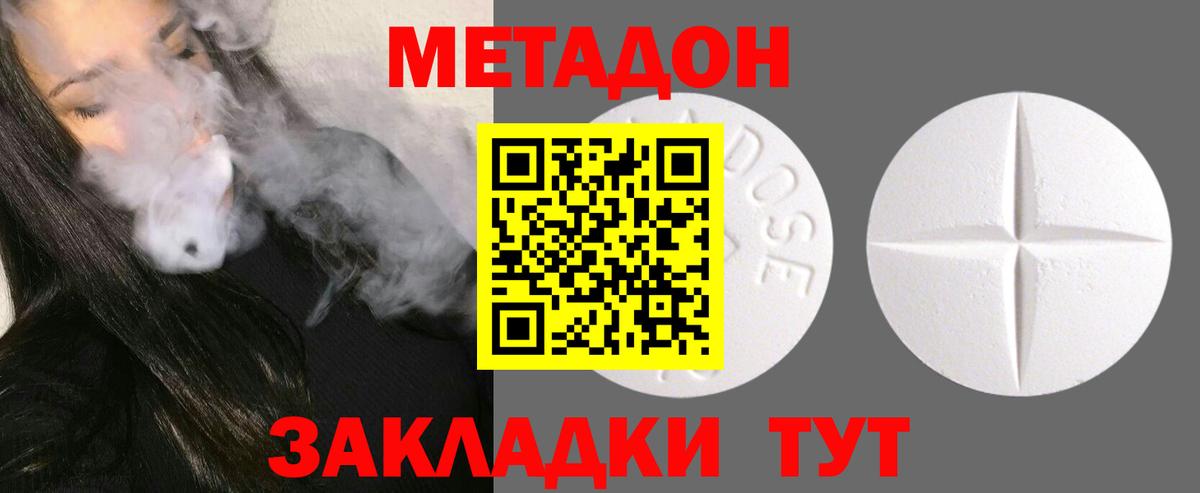 Метадон кристалл Рузаевка