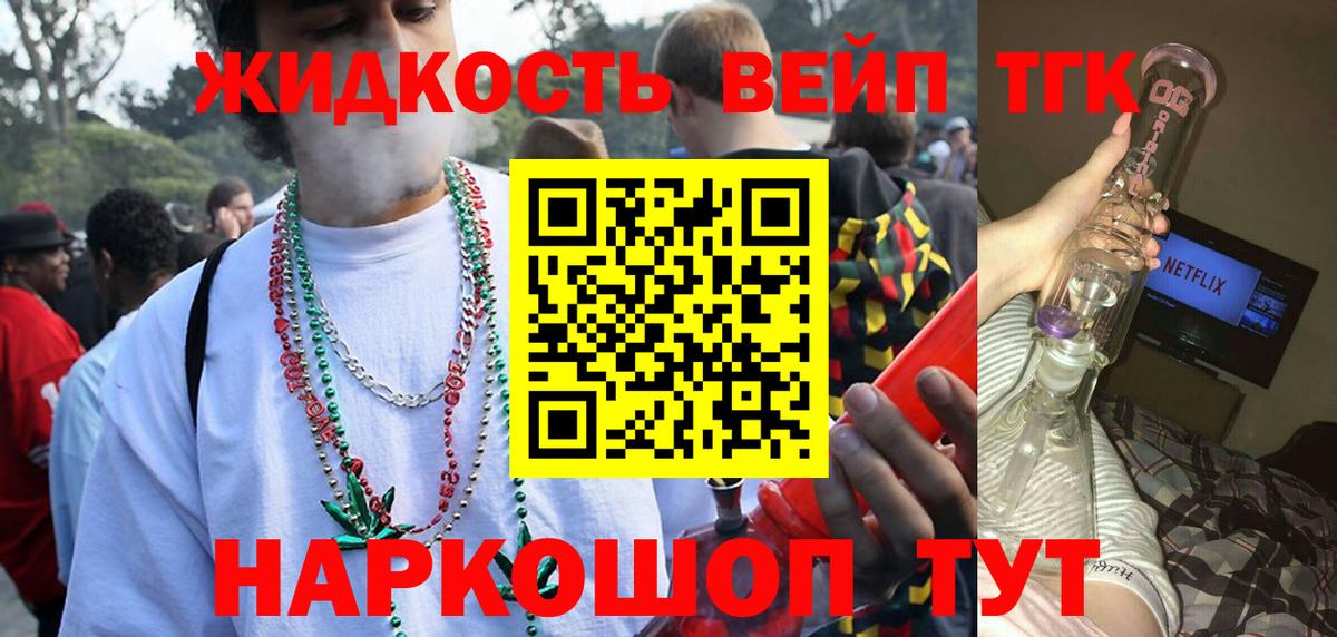 Дистиллят ТГК вейп с тгк Рузаевка